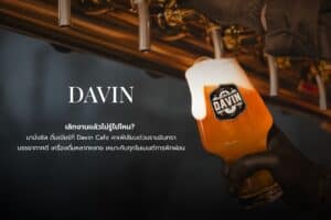 เสิร์ฟเบียร์สดเย็น ๆ ที่ Davin Cafe เลียบด่วนรามอินทรา คาเฟ่บรรยากาศดี สำหรับคนหาที่นั่งชิลหลังเลิกงาน