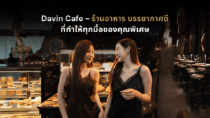 ลูกค้าสัมผัสบรรยากาศสุดพรีเมียมภายใน DAVIN CAFE ร้านอาหารบรรยากาศดีในกรุงเทพ เหมาะสำหรับดินเนอร์ คาเฟ่หรู นัดเดต และไลฟ์สไตล์สุดพิเศษในทุกช่วงเวลา
